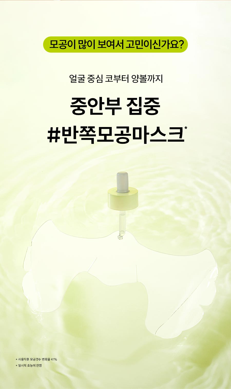 모공이 많이 보여서 고민이신가요? 얼굴 중심 코부터 양볼까지 중안부 집중 #반쪽모공마스크*