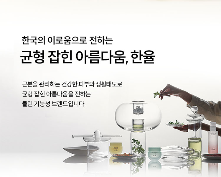 한국의 이로움으로 전하는 균형 잡힌 아름다움, 한율